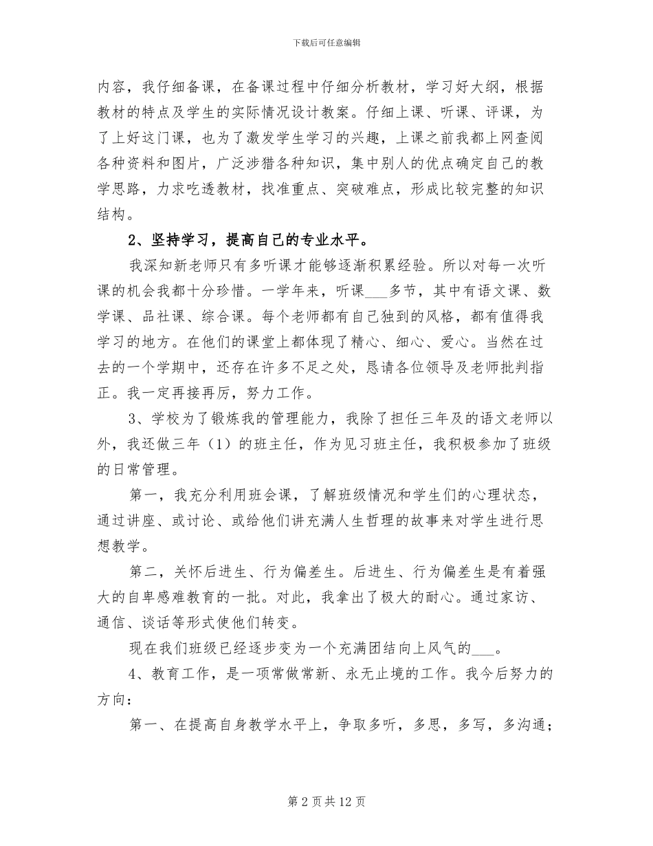 2024年教师试用期教学工作总结_第2页