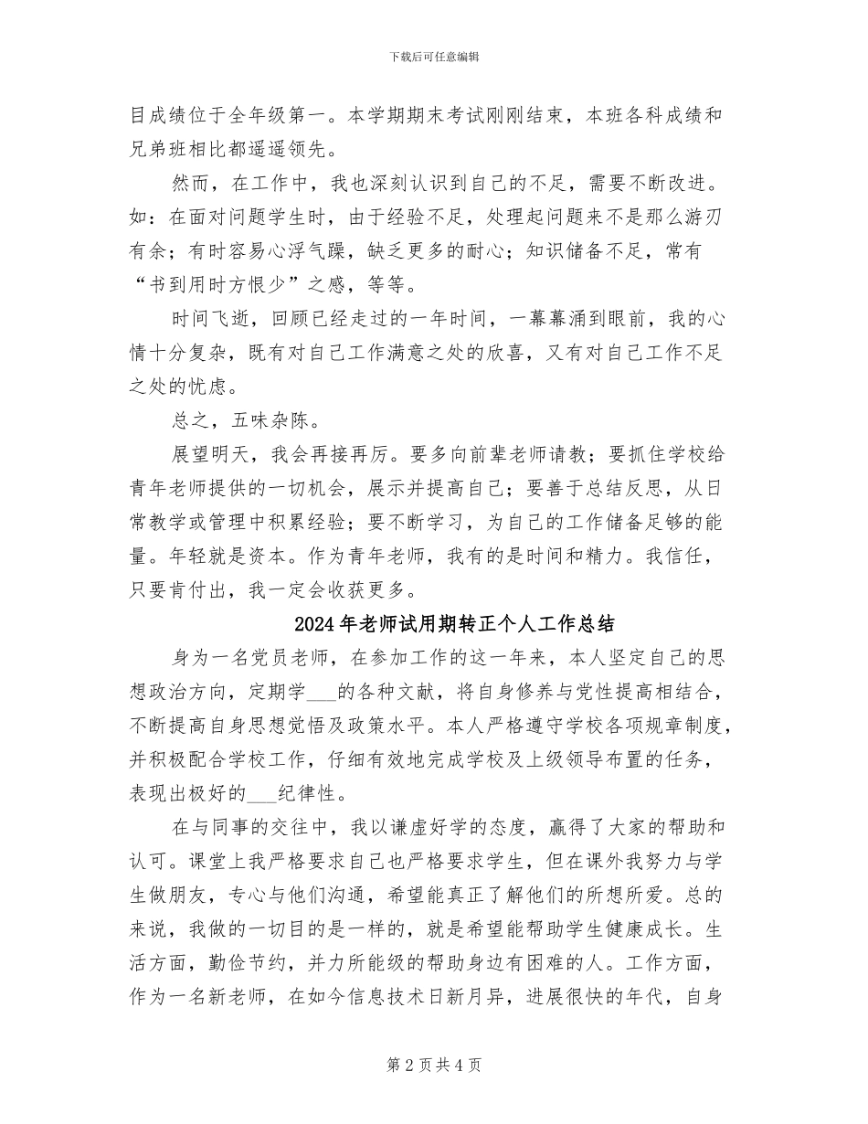 2024年教师试用期班级管理教学总结_第2页