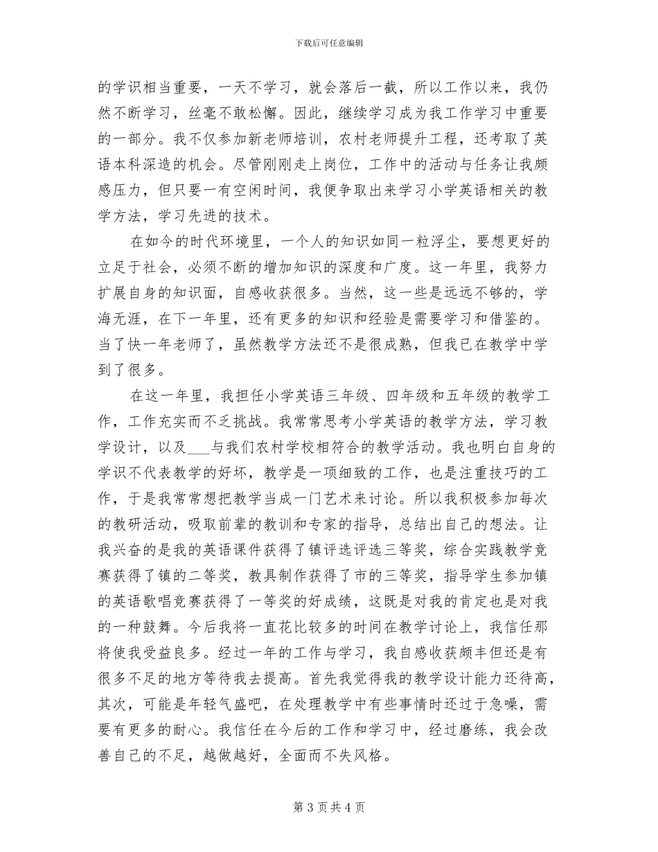 2024年教师试用期班级管理教学总结_第3页