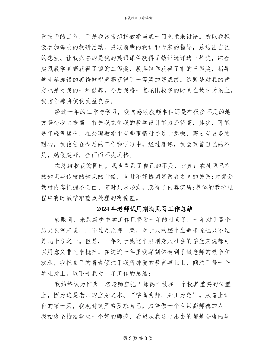 2024年教师试用期满工作总结_第2页