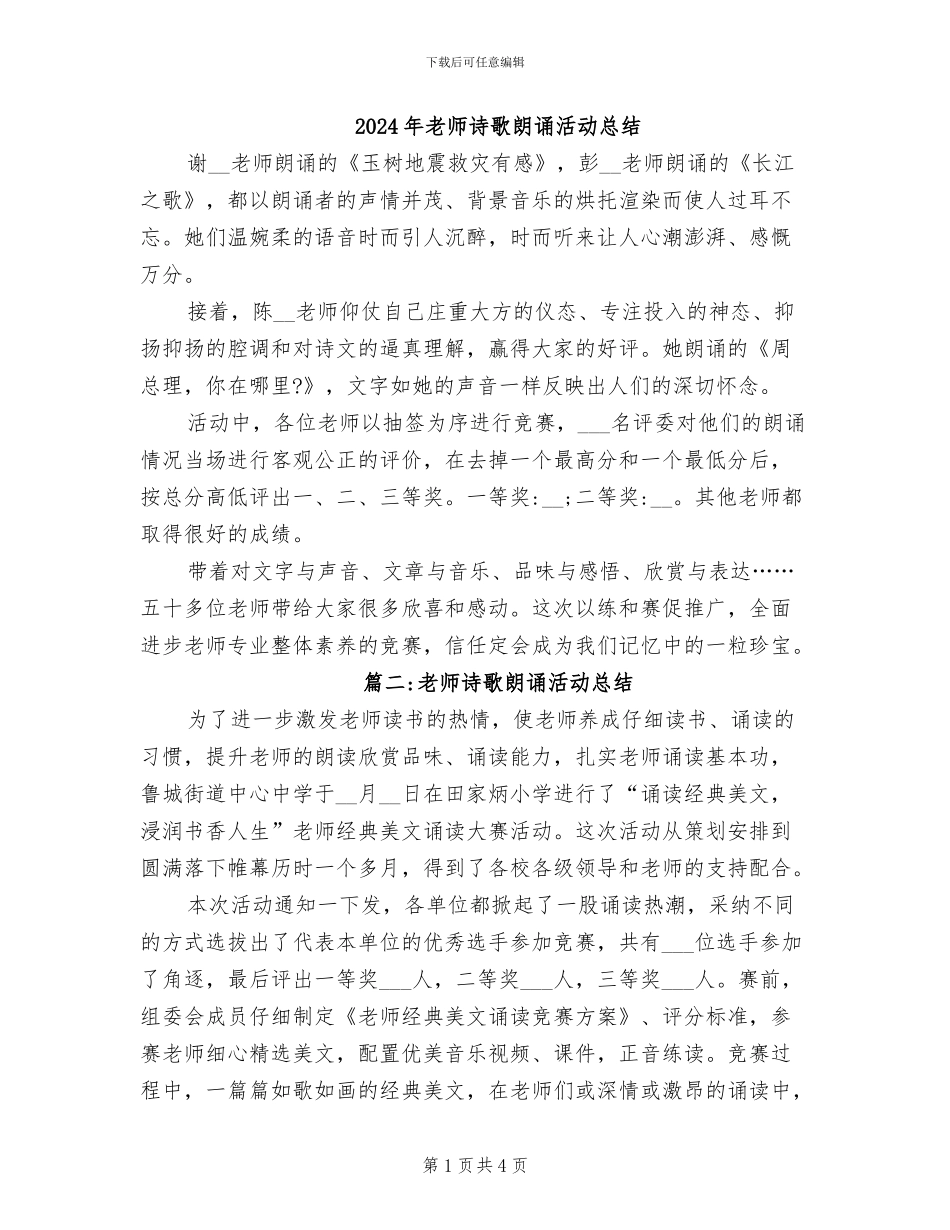 2024年教师诗歌朗诵活动总结_第1页