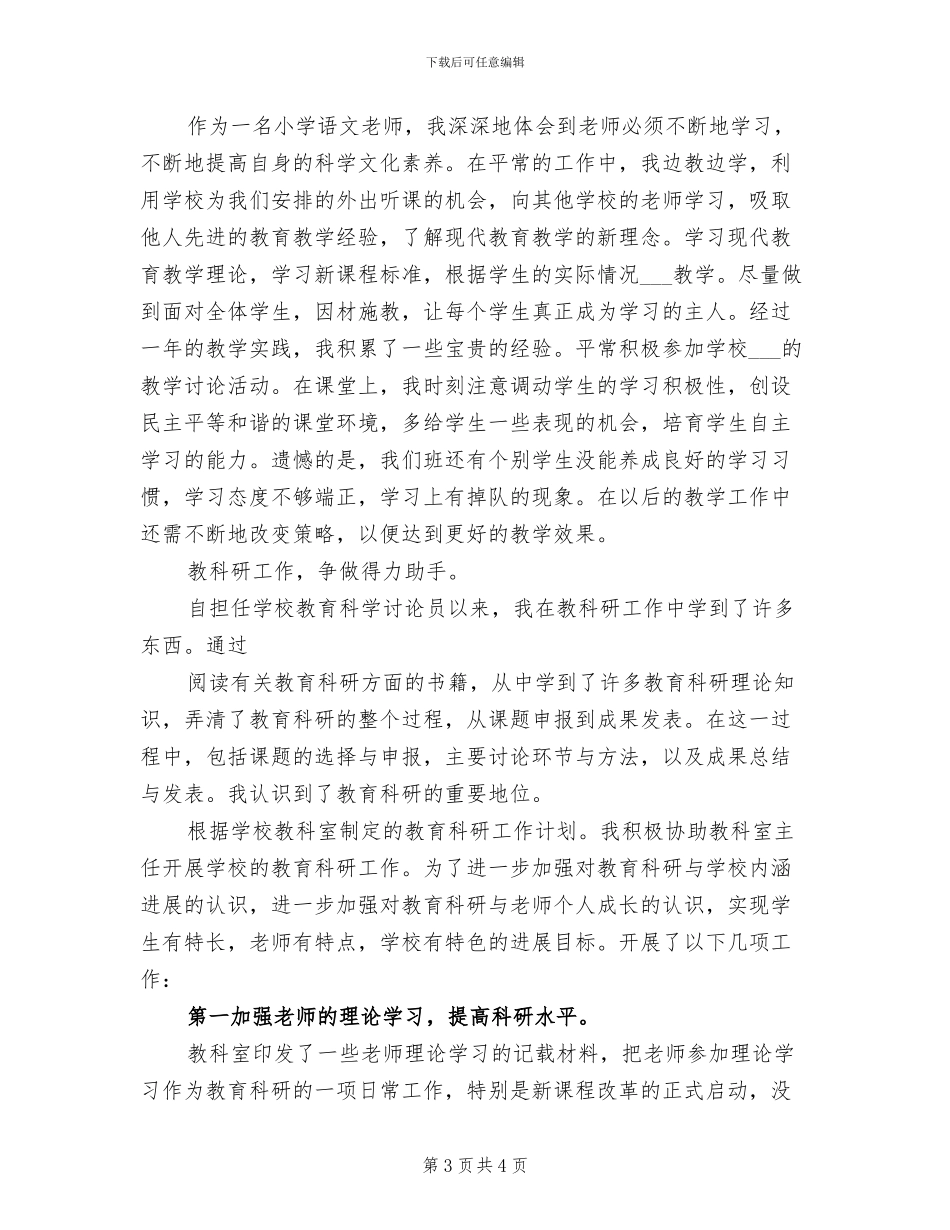 2024年教师诗歌朗诵活动总结_第3页