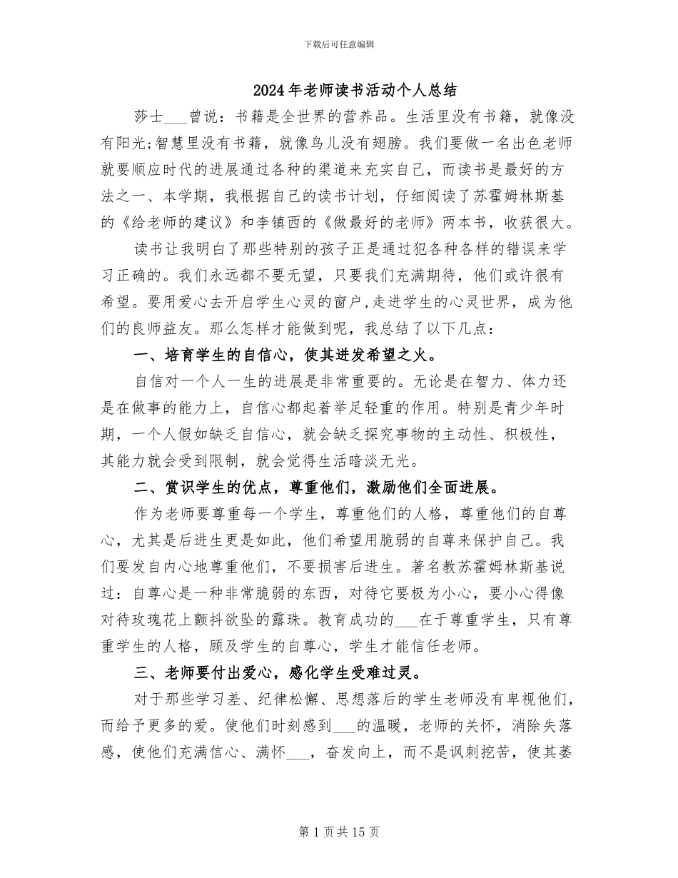 2024年教师读书活动个人总结_第1页