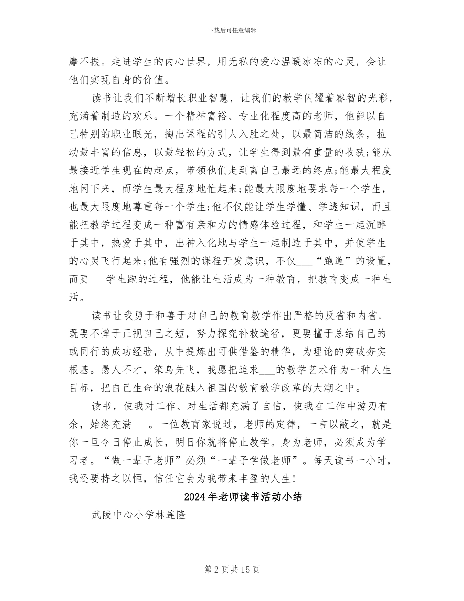 2024年教师读书活动个人总结_第2页