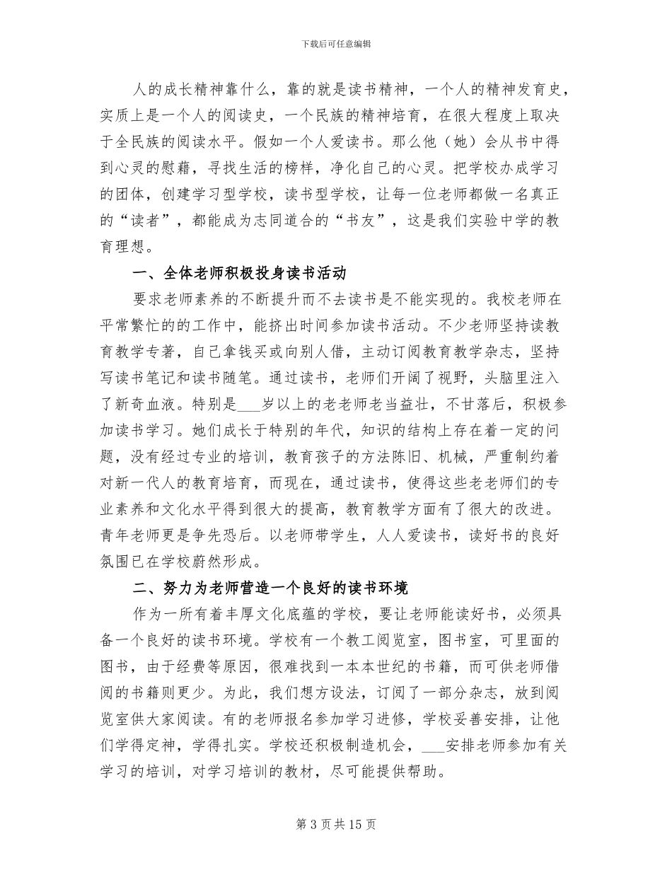 2024年教师读书活动个人总结_第3页