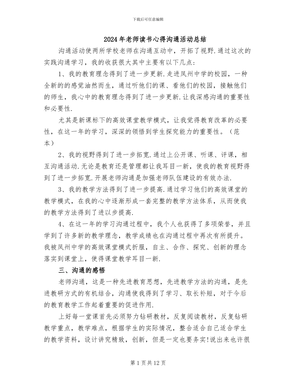 2024年教师读书心得交流活动总结_第1页