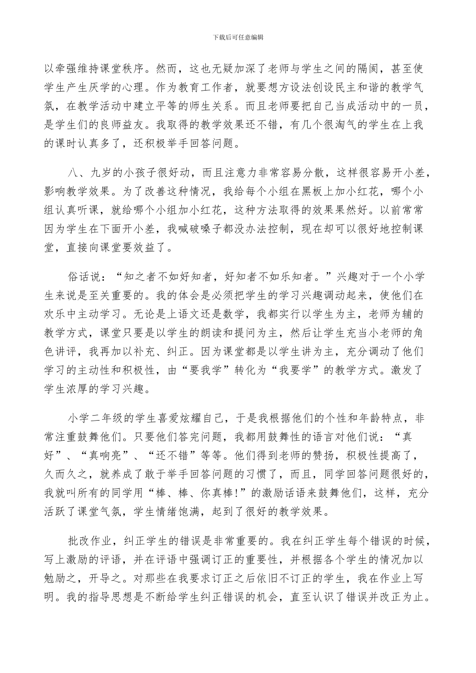 2024年教师资格实习鉴定表自我总结_第3页