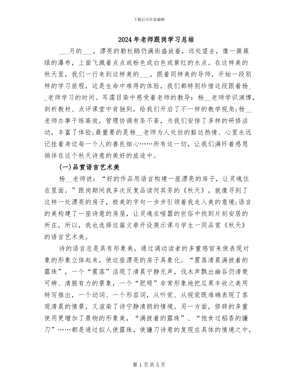 2024年教师跟岗学习总结_第1页