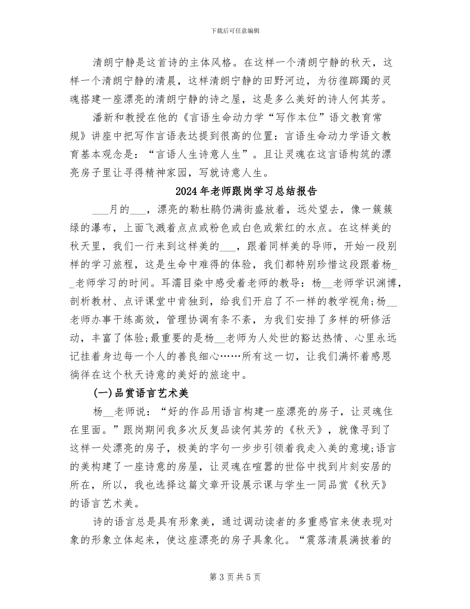 2024年教师跟岗学习总结_第3页