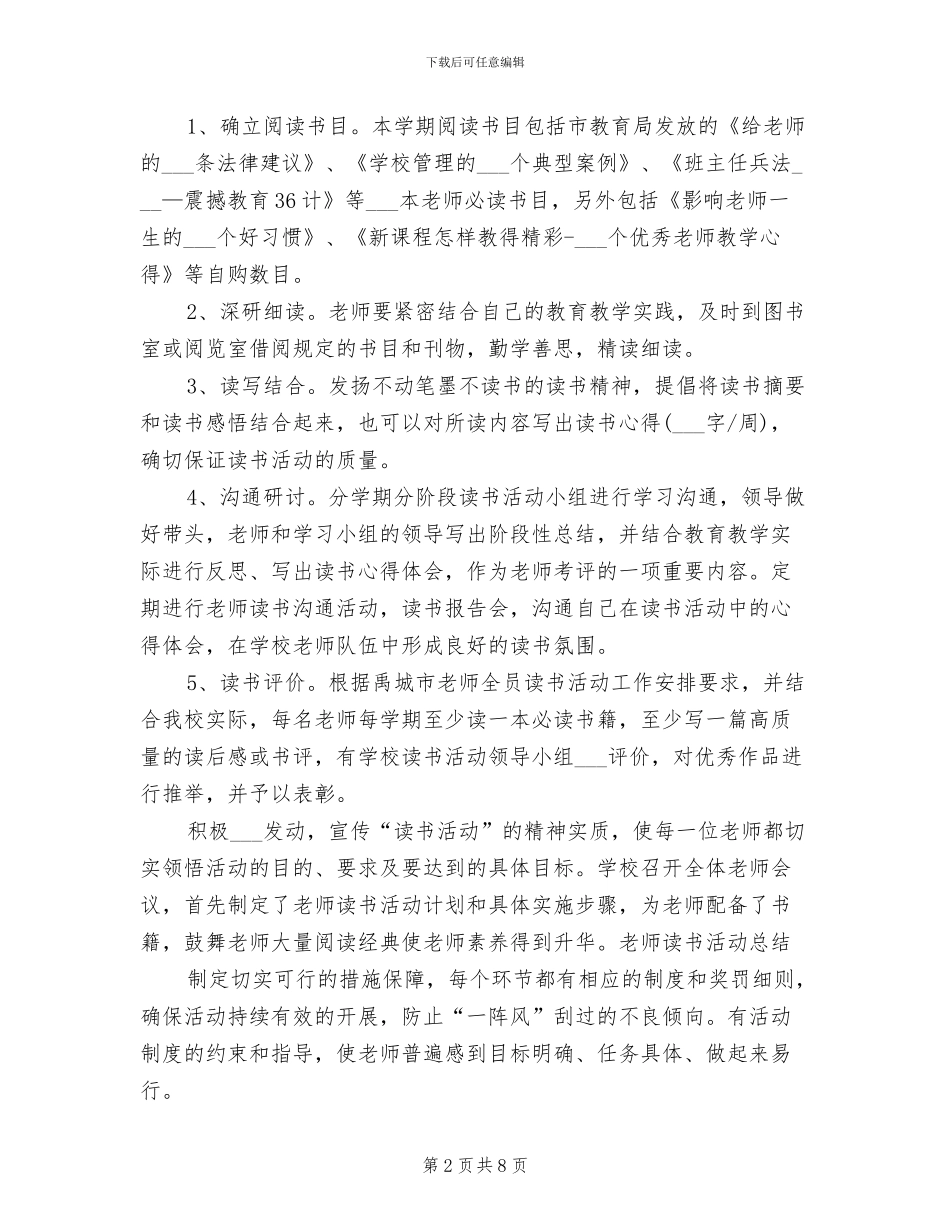 2024年教师读书笔记检查总结_第2页