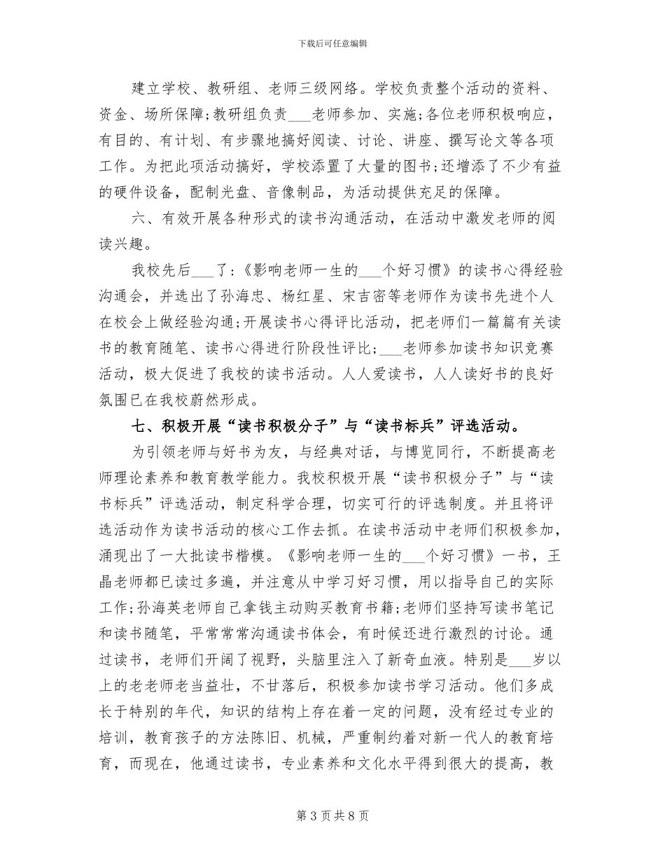 2024年教师读书笔记检查总结_第3页