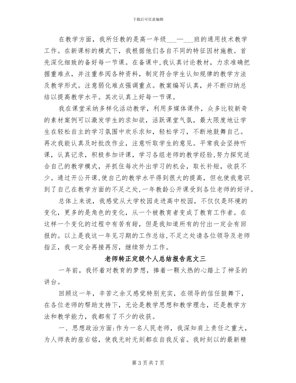 2024年教师转正定级个人总结_第3页