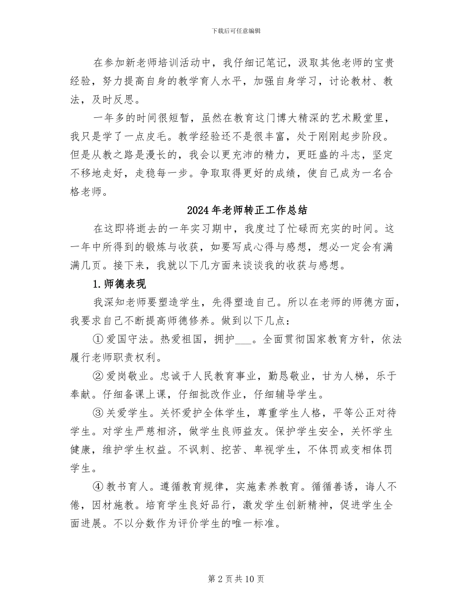 2024年教师转正定级工作总结范文_第2页
