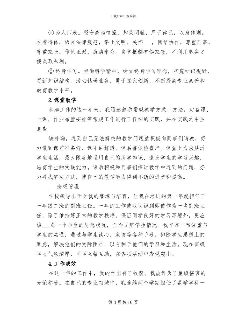 2024年教师转正定级工作总结范文_第3页