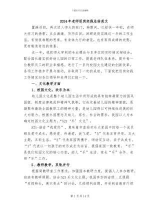 2024年教师返岗实践总结范文