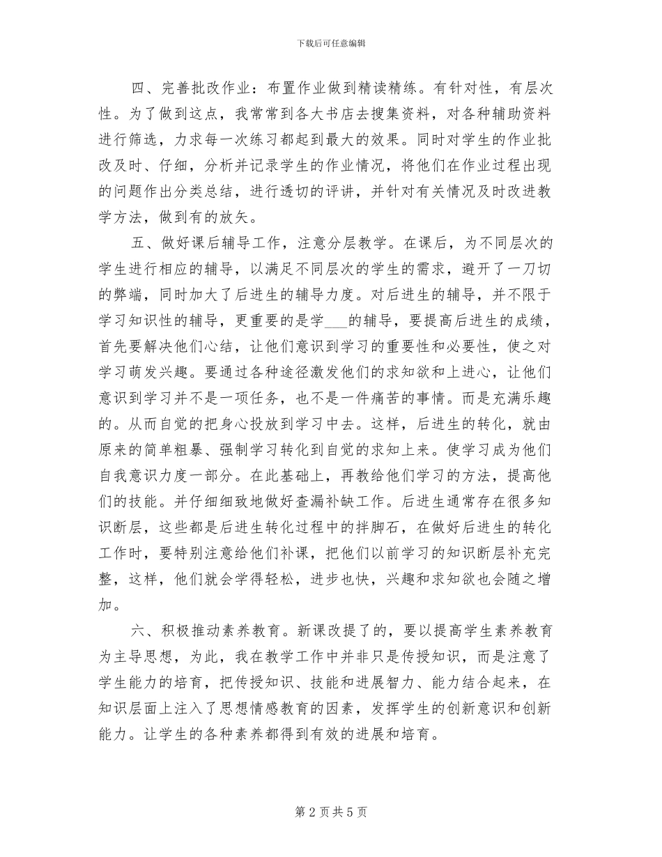 2024年教师评职称工作总结范文_第2页