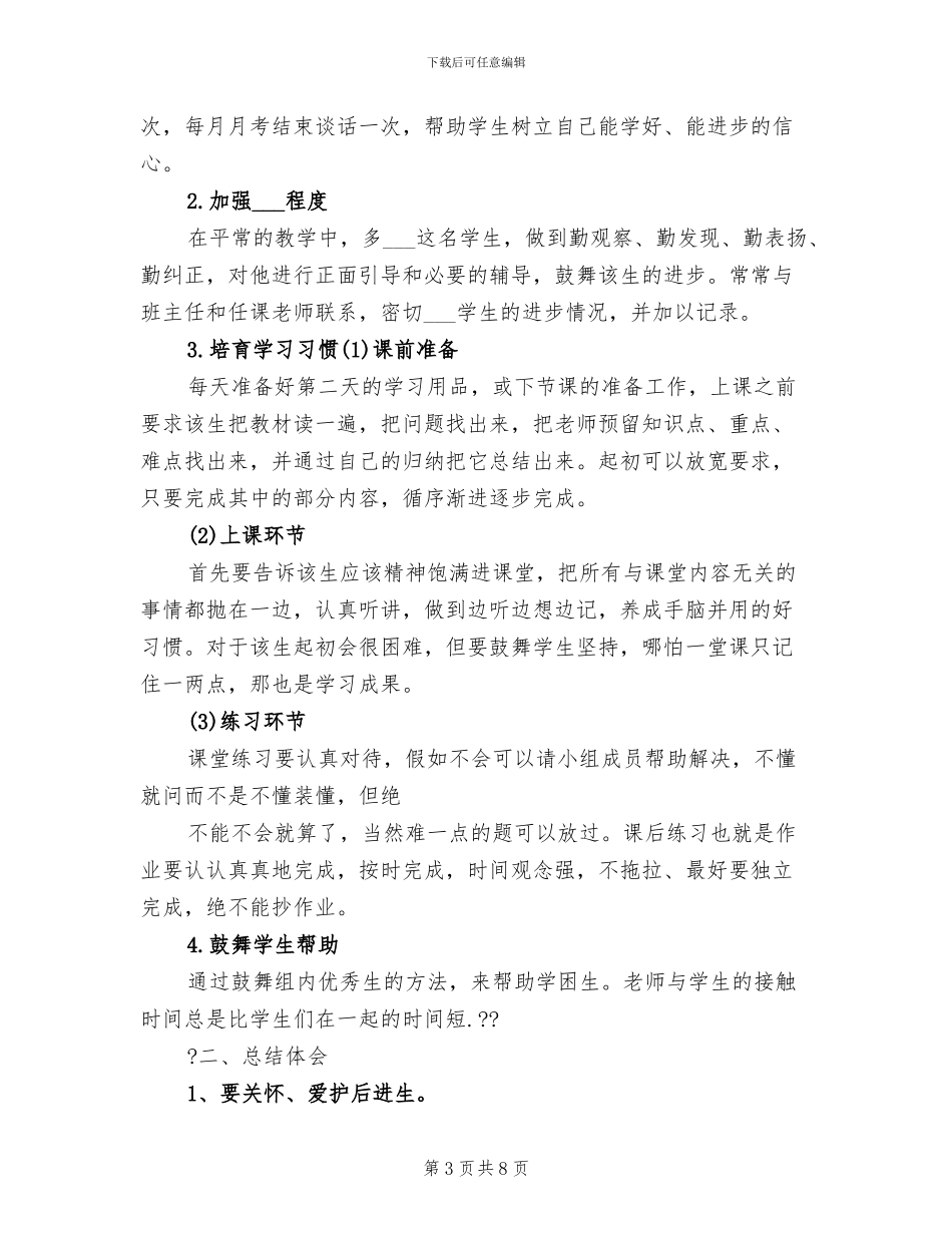 2024年教师辅导学生工作总结_第3页