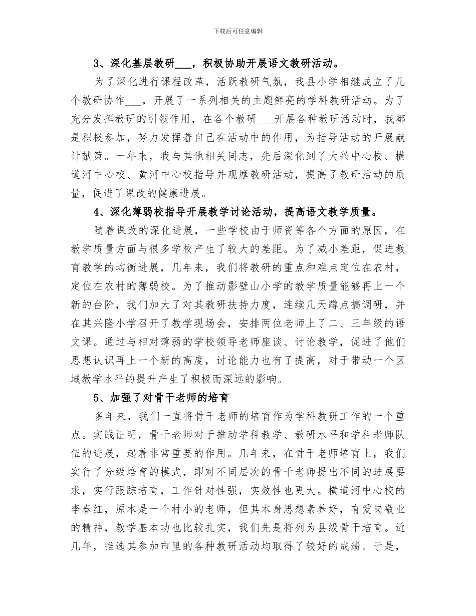 2024年教师进修个人工作总结_第2页