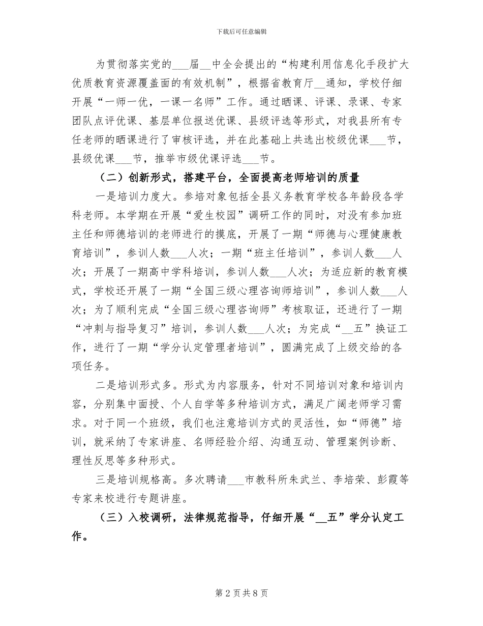 2024年教师进修学校半年工作总结_第2页