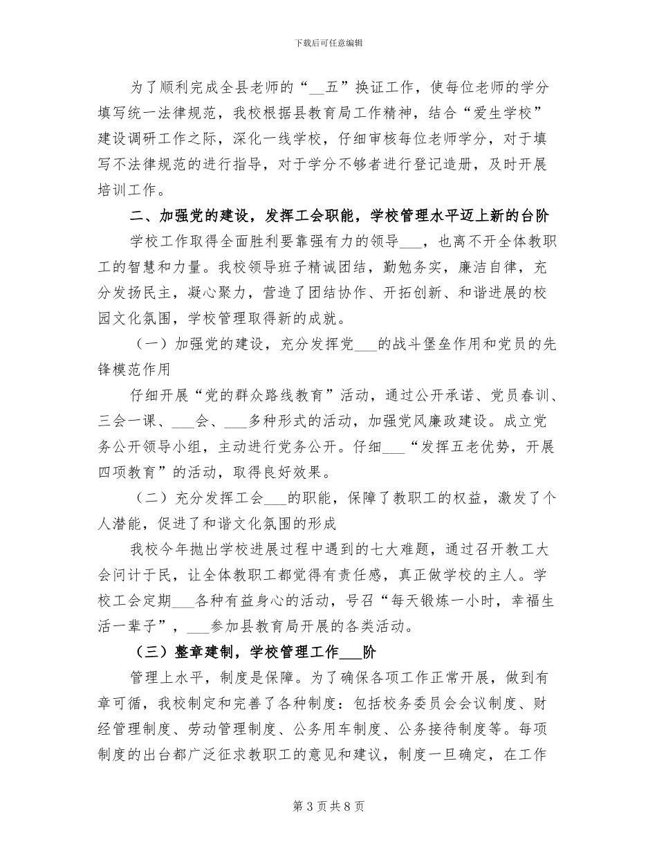 2024年教师进修学校半年工作总结_第3页