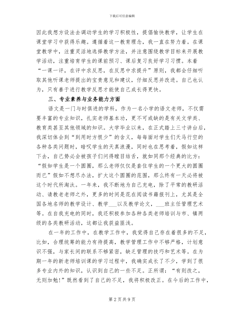 2024年教师试用期个人总结范文_第2页
