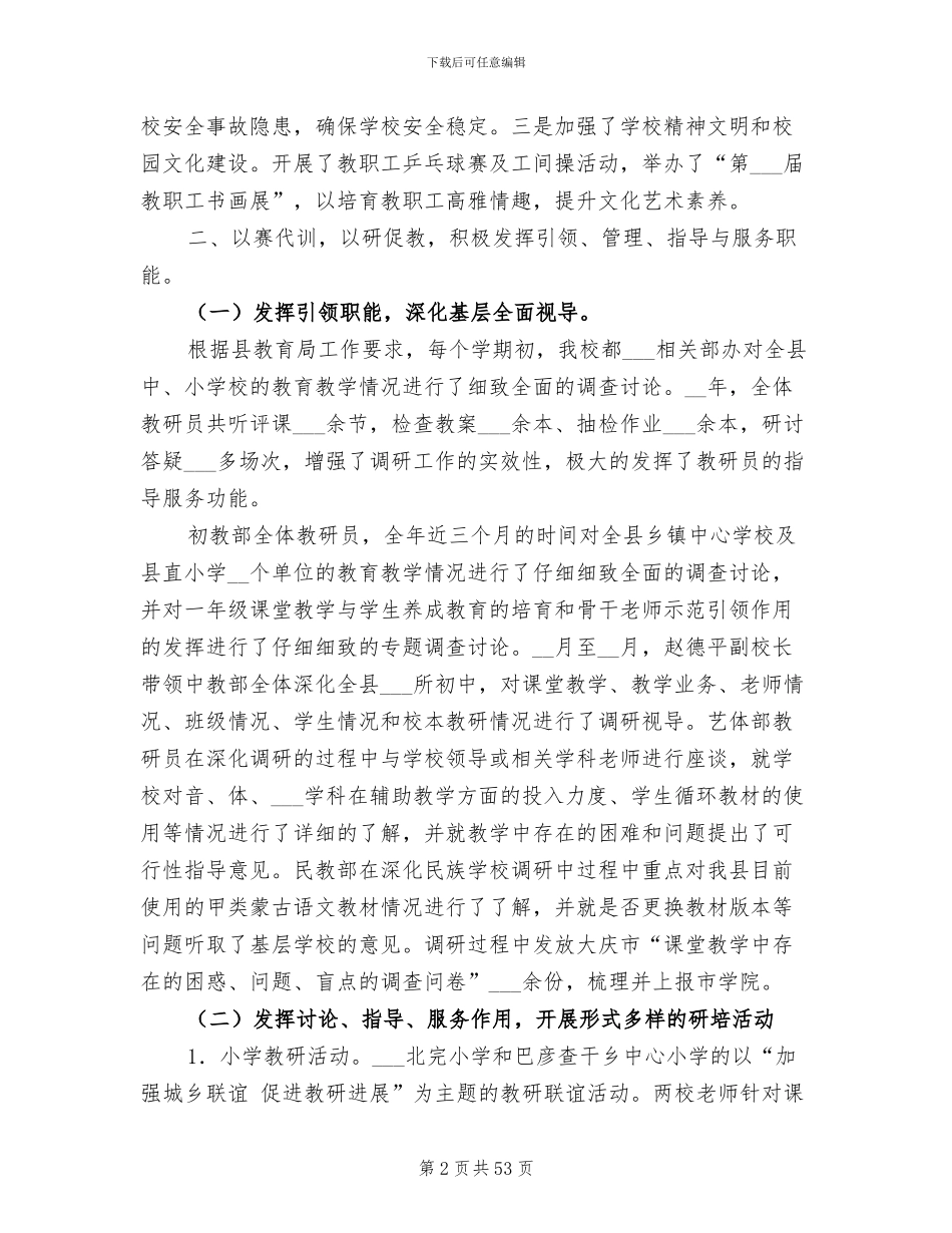 2024年教师进修学校工作总结范文_第2页