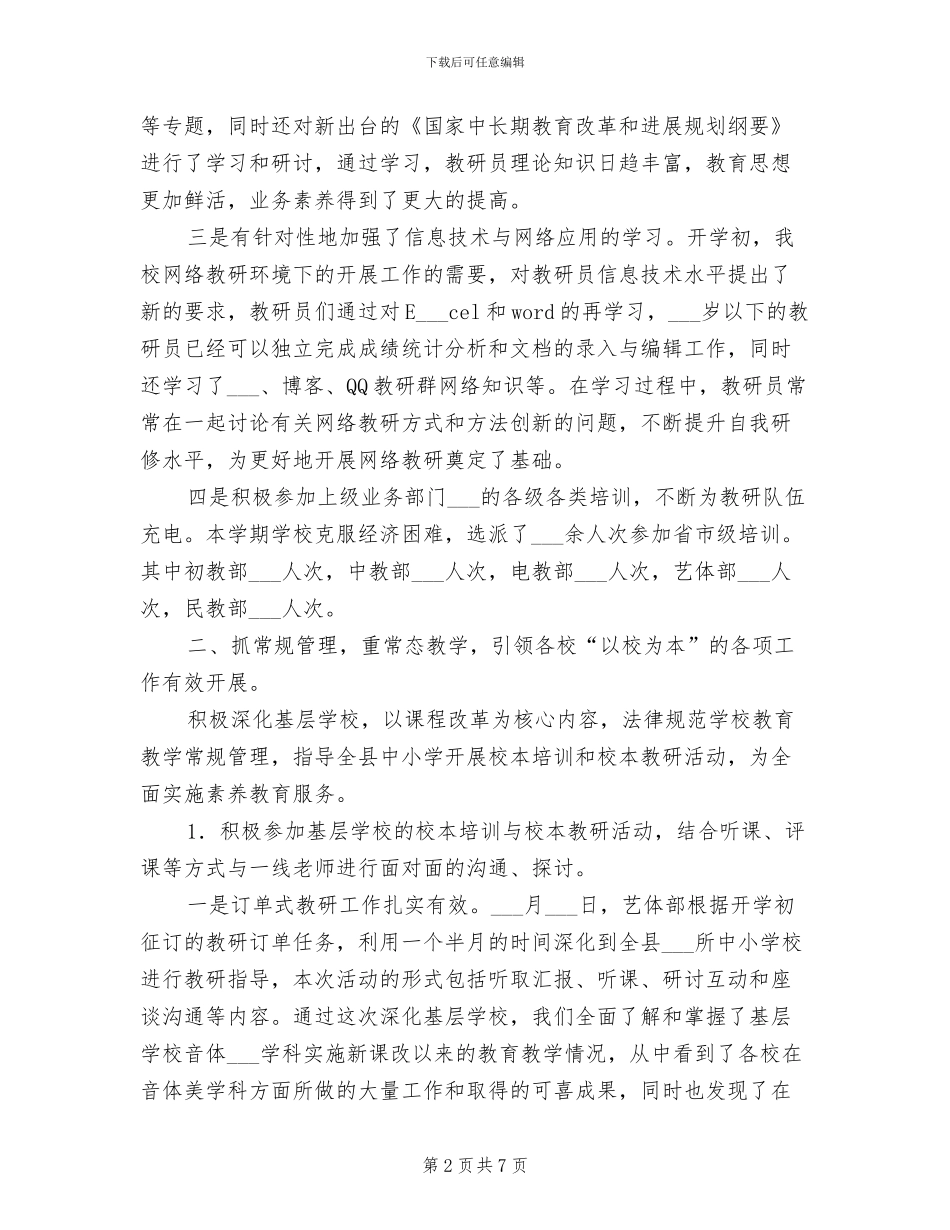 2024年教师进修学校培训工作总结_第2页