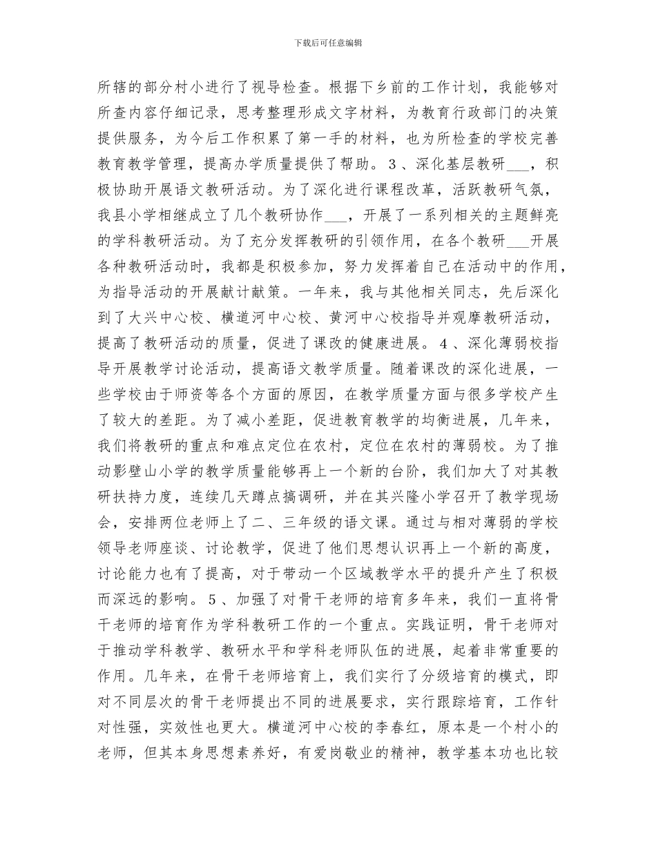2024年教师进修学校年度考核个人总结_第2页