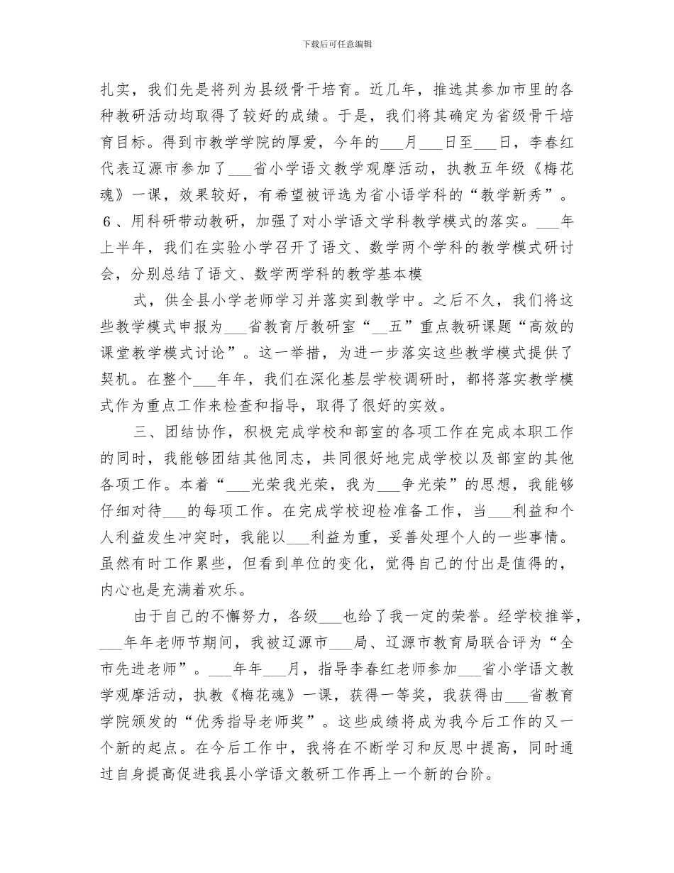 2024年教师进修学校年度考核个人总结_第3页