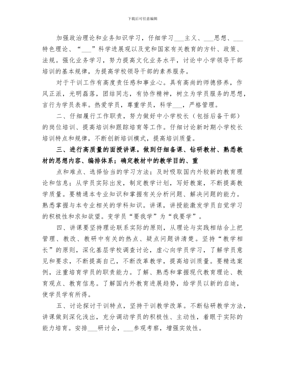 2024年教师进修学校干训部基本工作总结回顾_第2页
