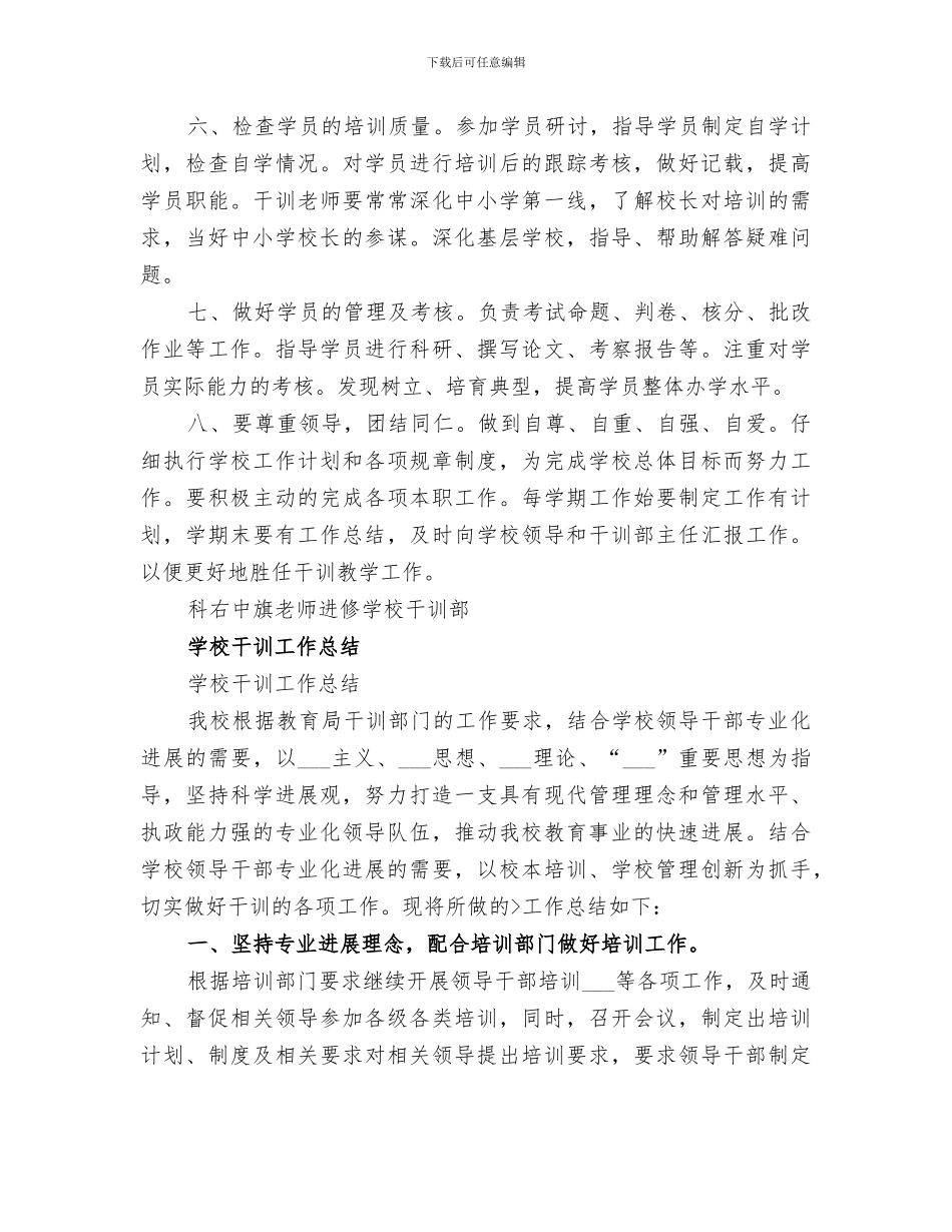 2024年教师进修学校干训部基本工作总结回顾_第3页