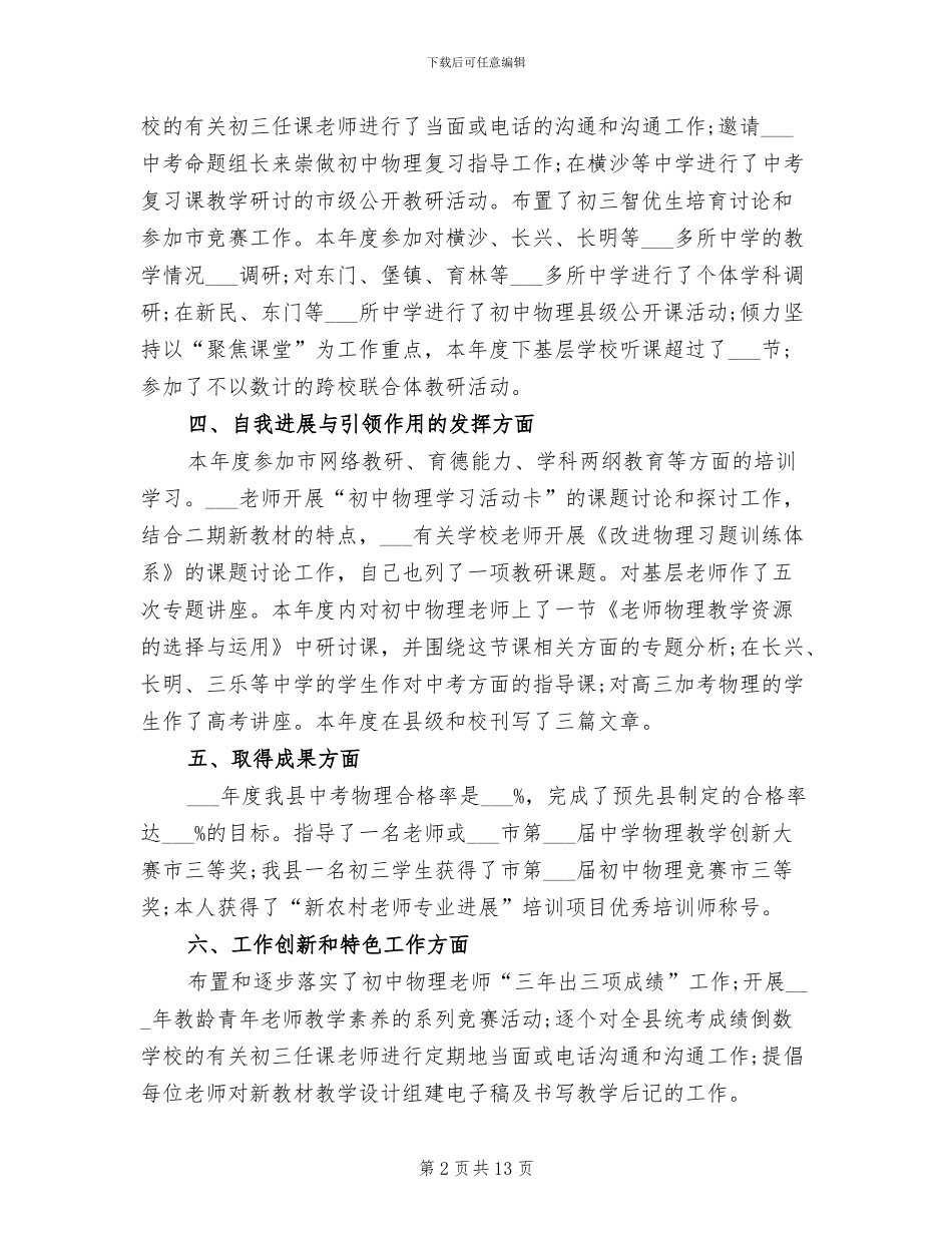 2024年教师进修学校教研员个人年终总结_第2页