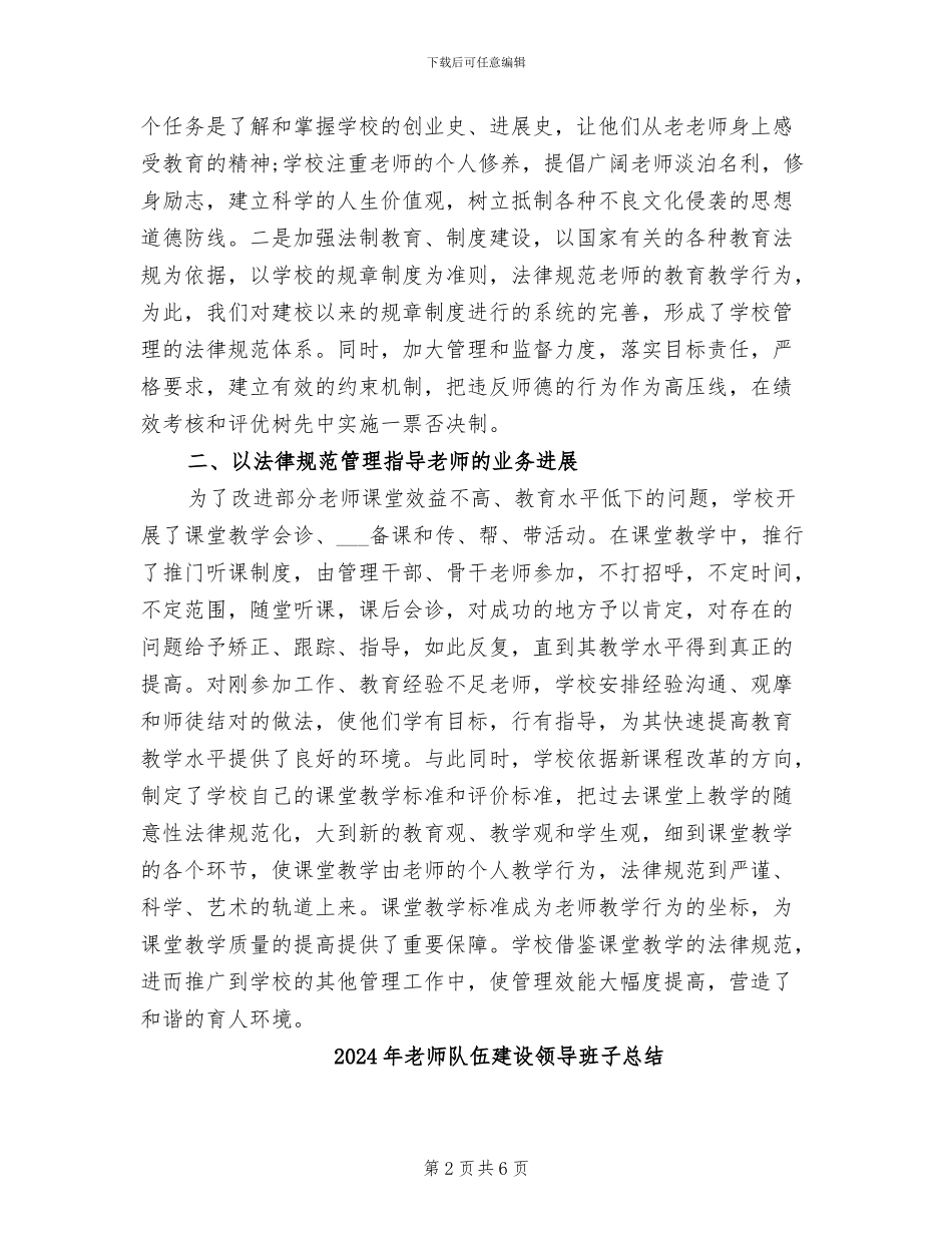 2024年教师队伍建设总结_第2页