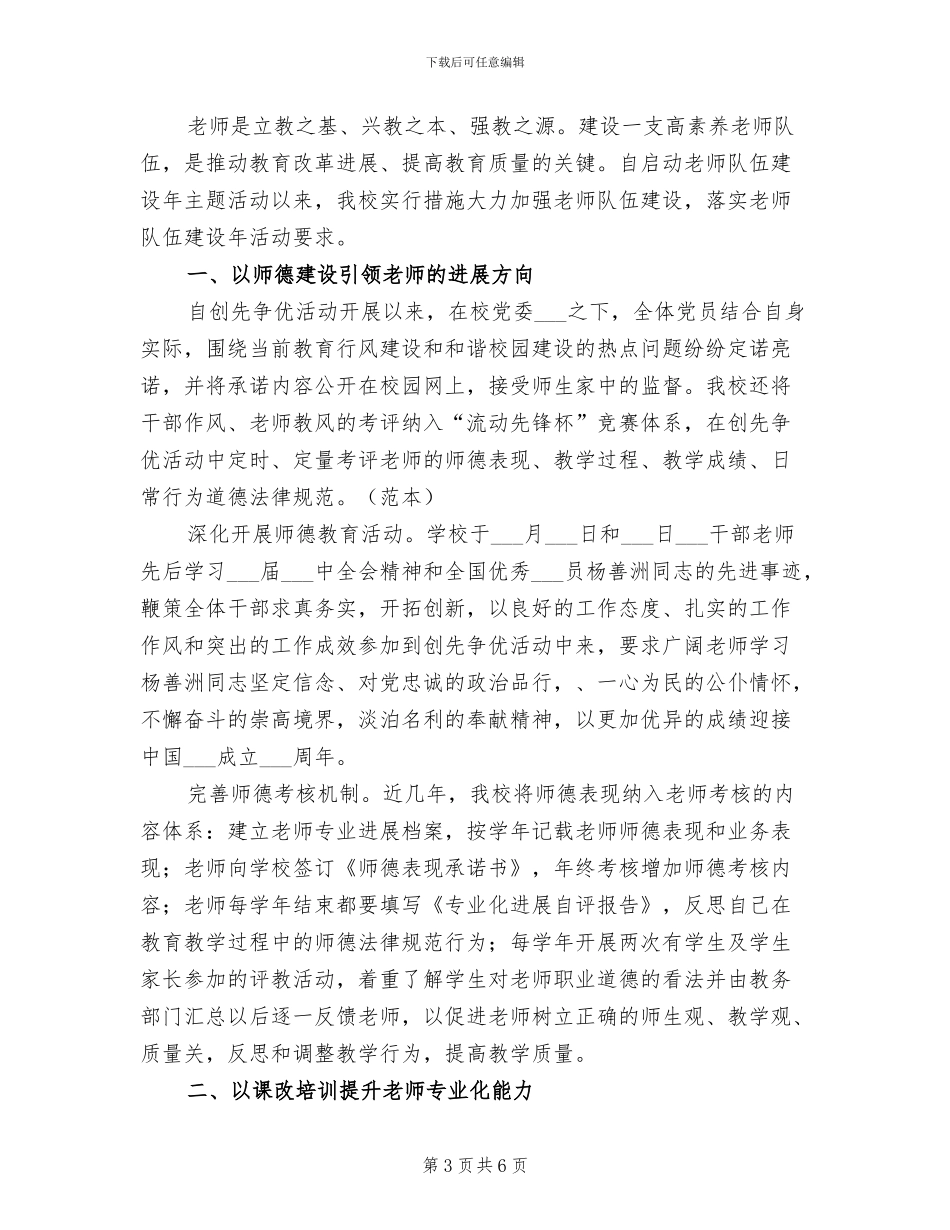 2024年教师队伍建设总结_第3页