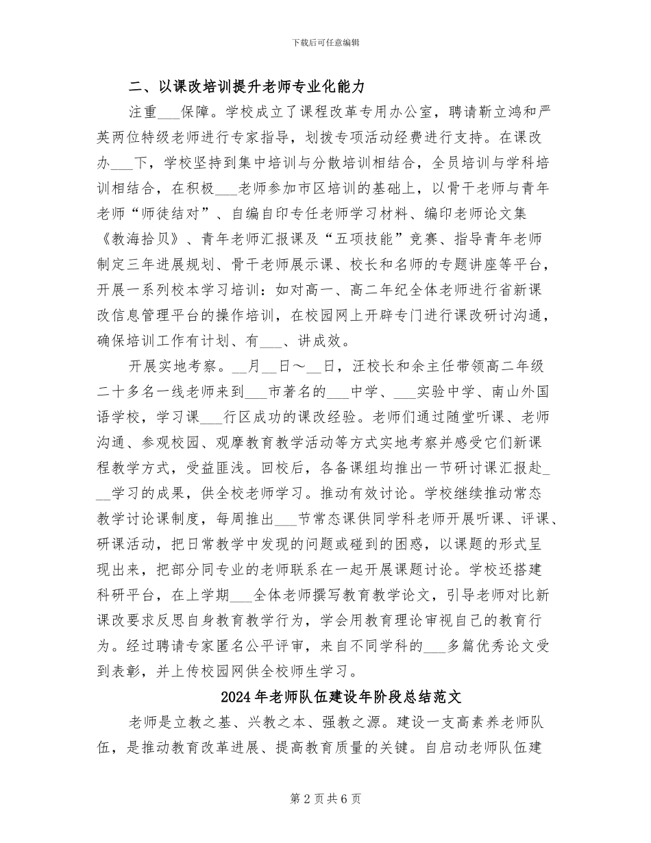 2024年教师队伍建设年阶段总结_第2页