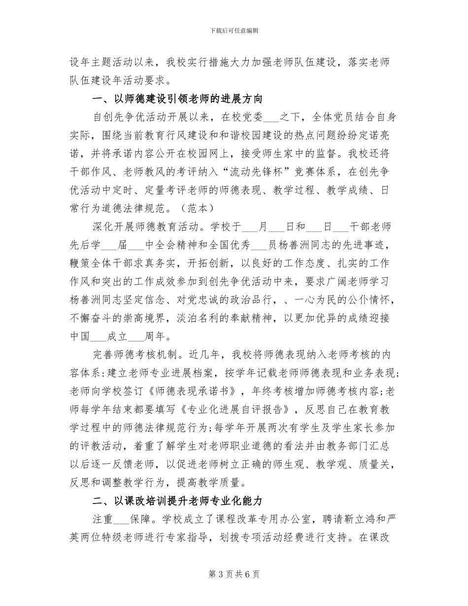 2024年教师队伍建设年阶段总结_第3页