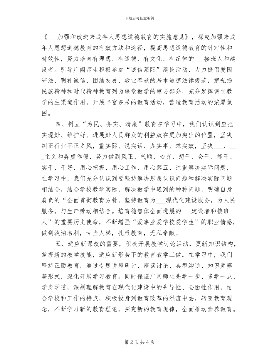 2024年教师集训政治学习总结_第2页