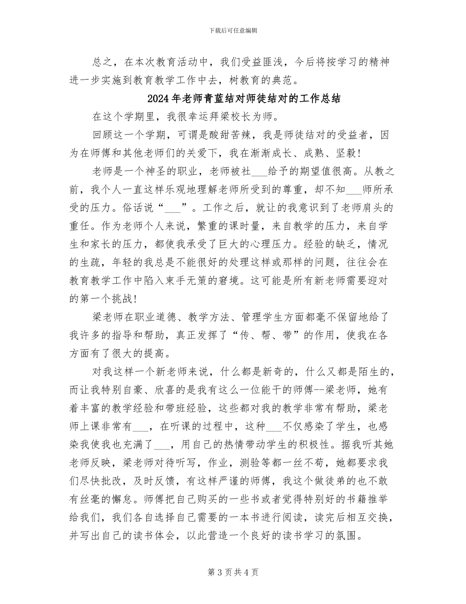 2024年教师集训政治学习总结_第3页