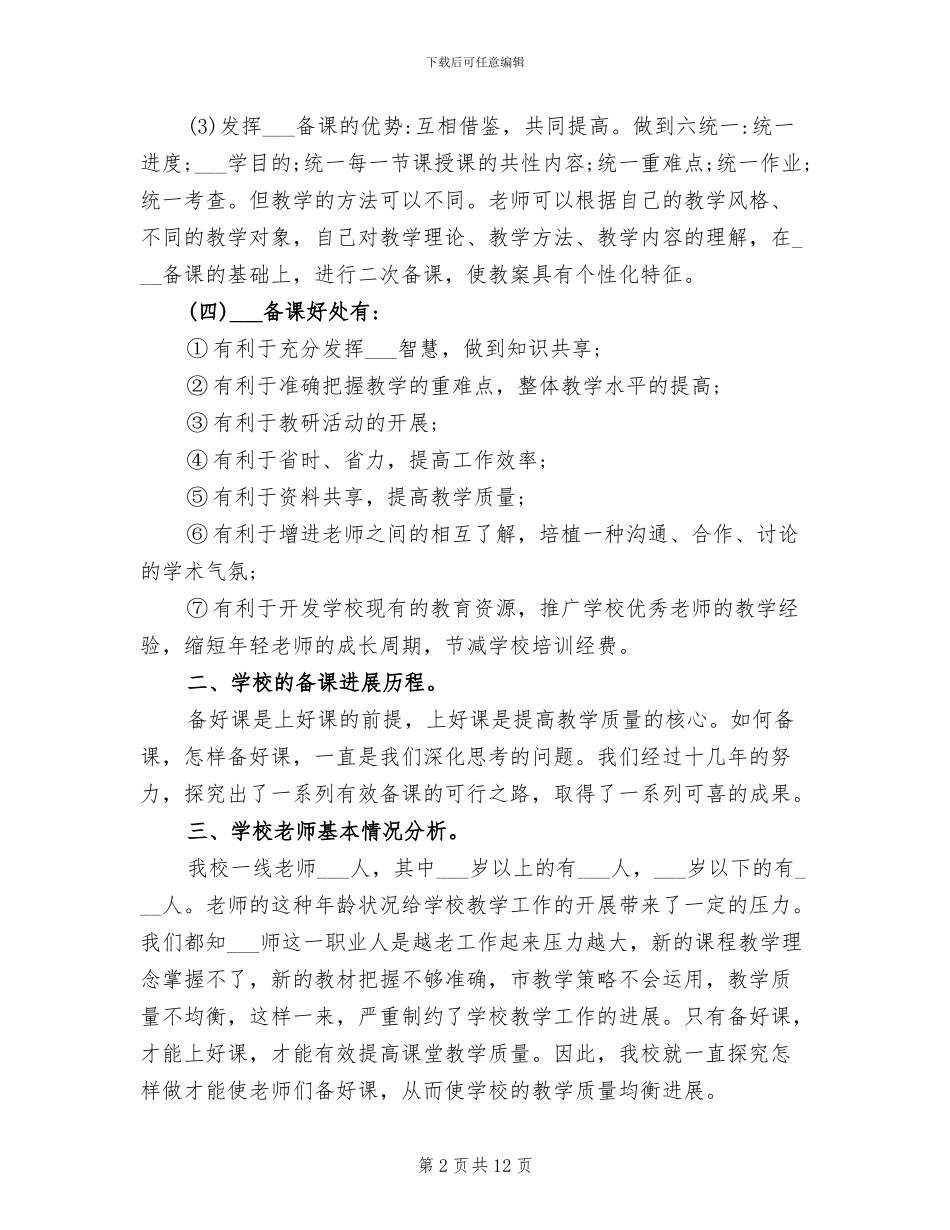 2024年教师集体备课工作总结_第2页