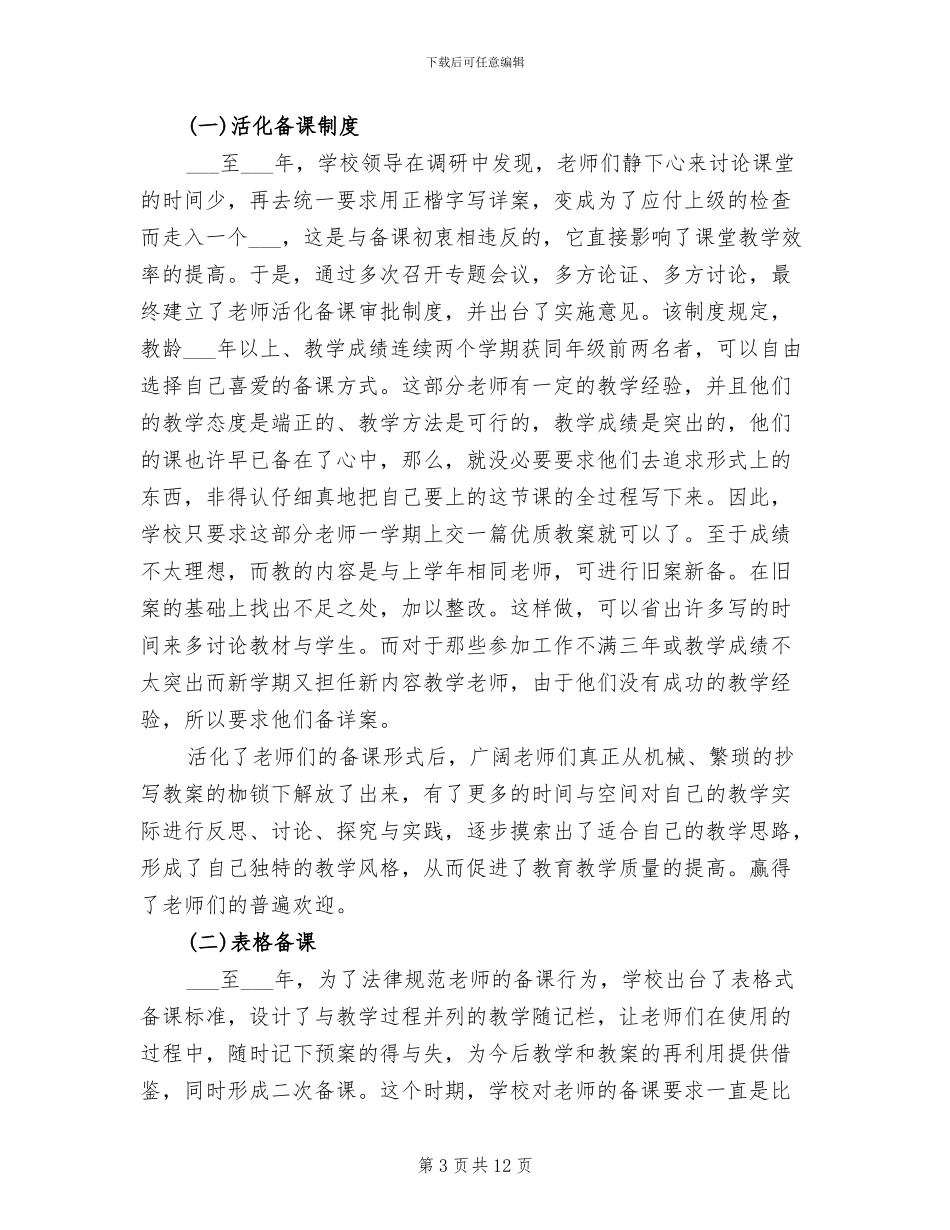 2024年教师集体备课工作总结_第3页
