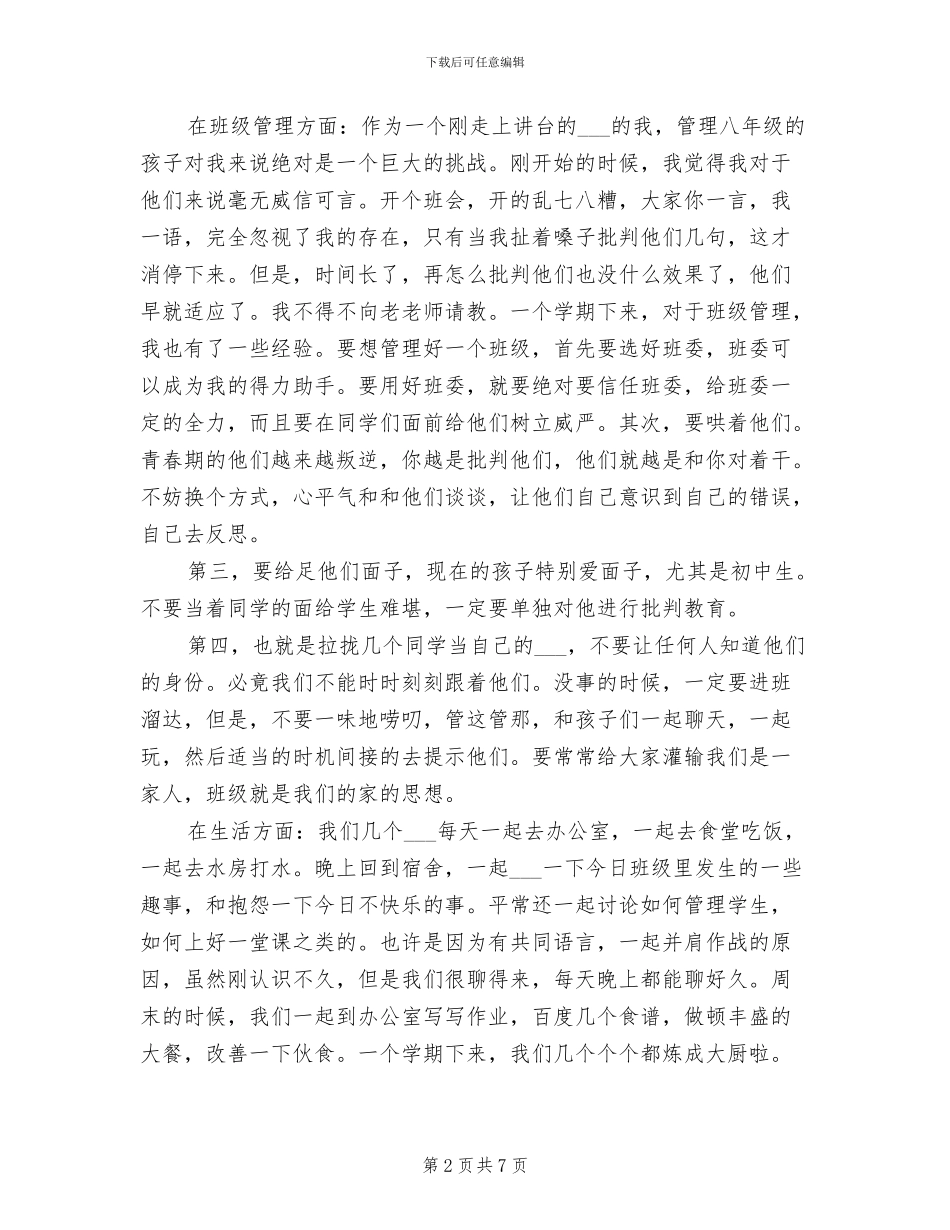 2024年教师顶岗个人实习工作总结_第2页