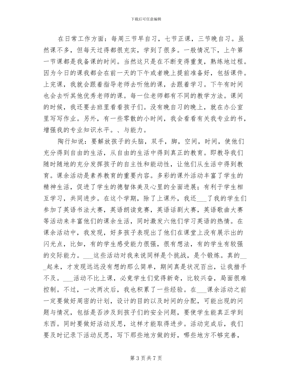 2024年教师顶岗个人实习工作总结_第3页