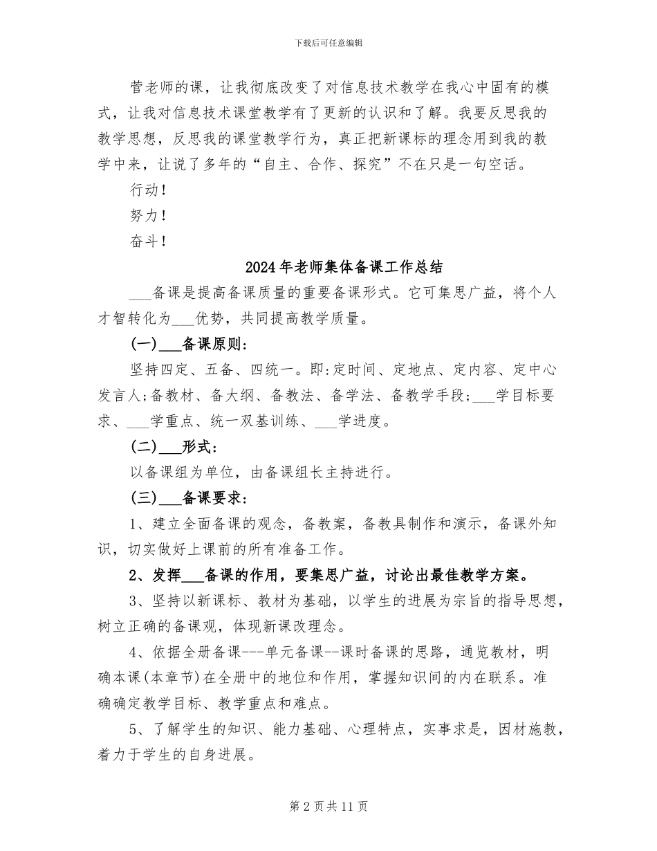 2024年教师集中培训学习总结_第2页