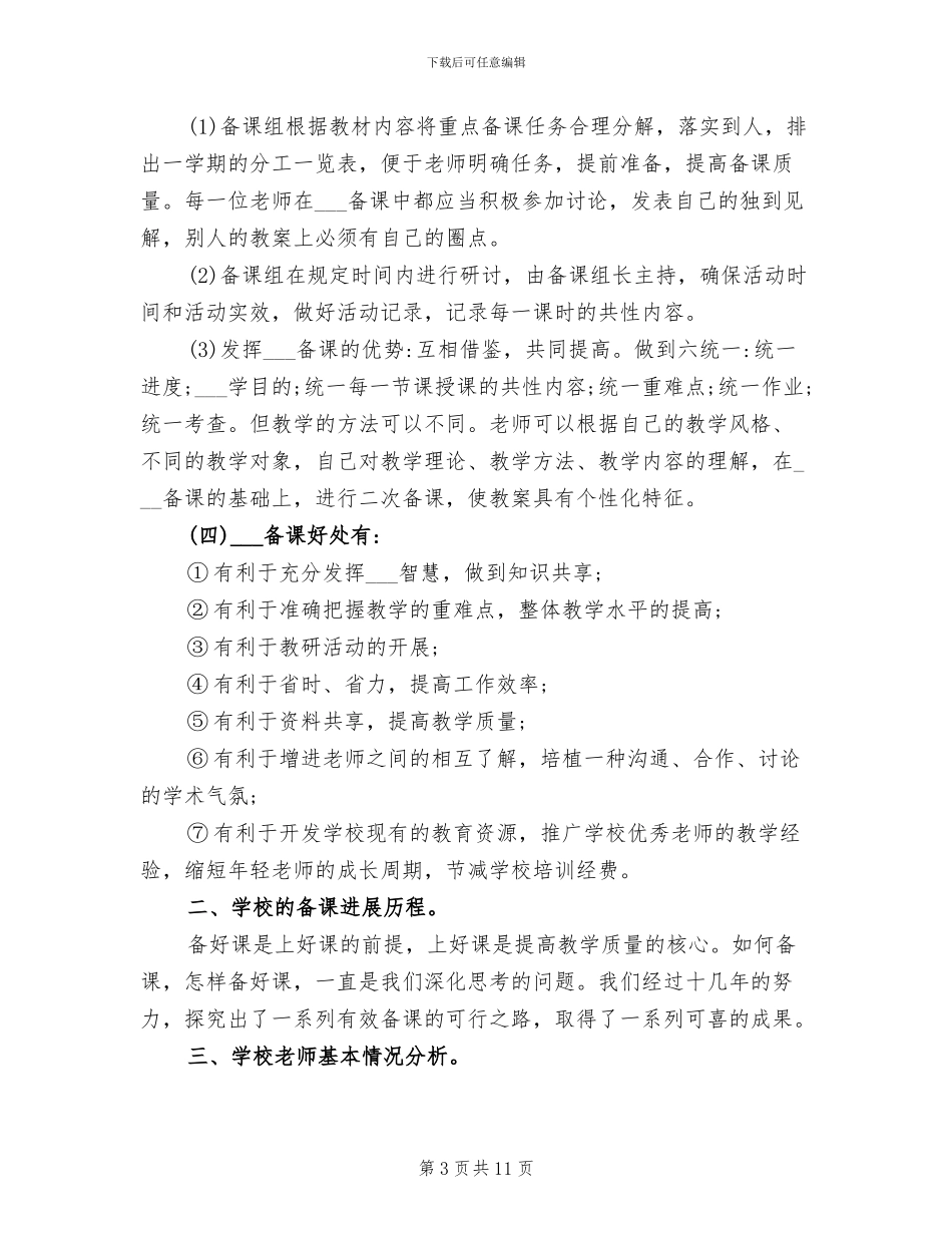 2024年教师集中培训学习总结_第3页