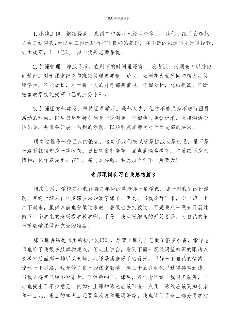 2024年教师顶岗实习自我总结_第2页