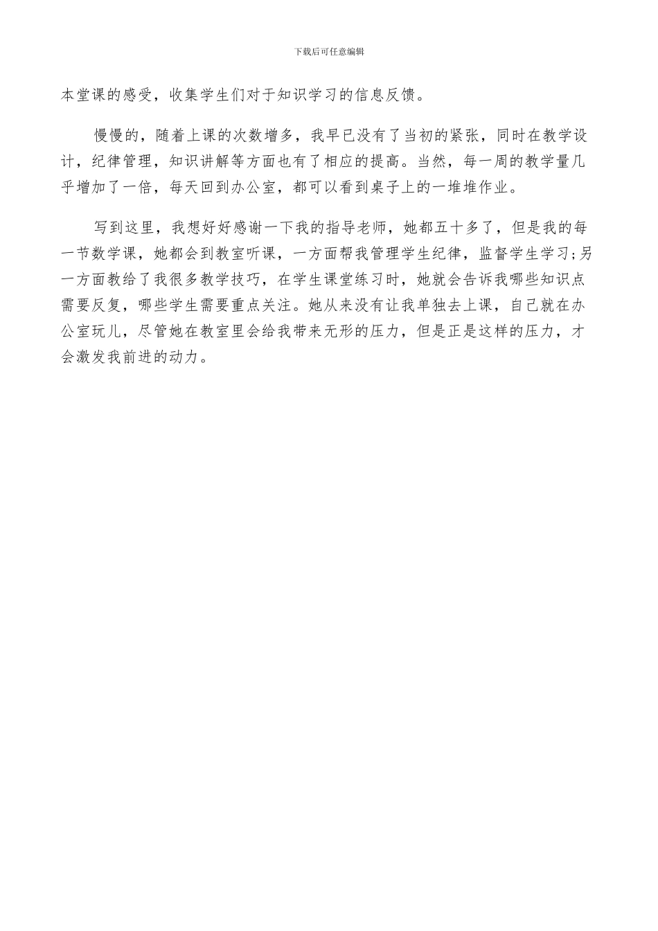 2024年教师顶岗实习自我总结_第3页