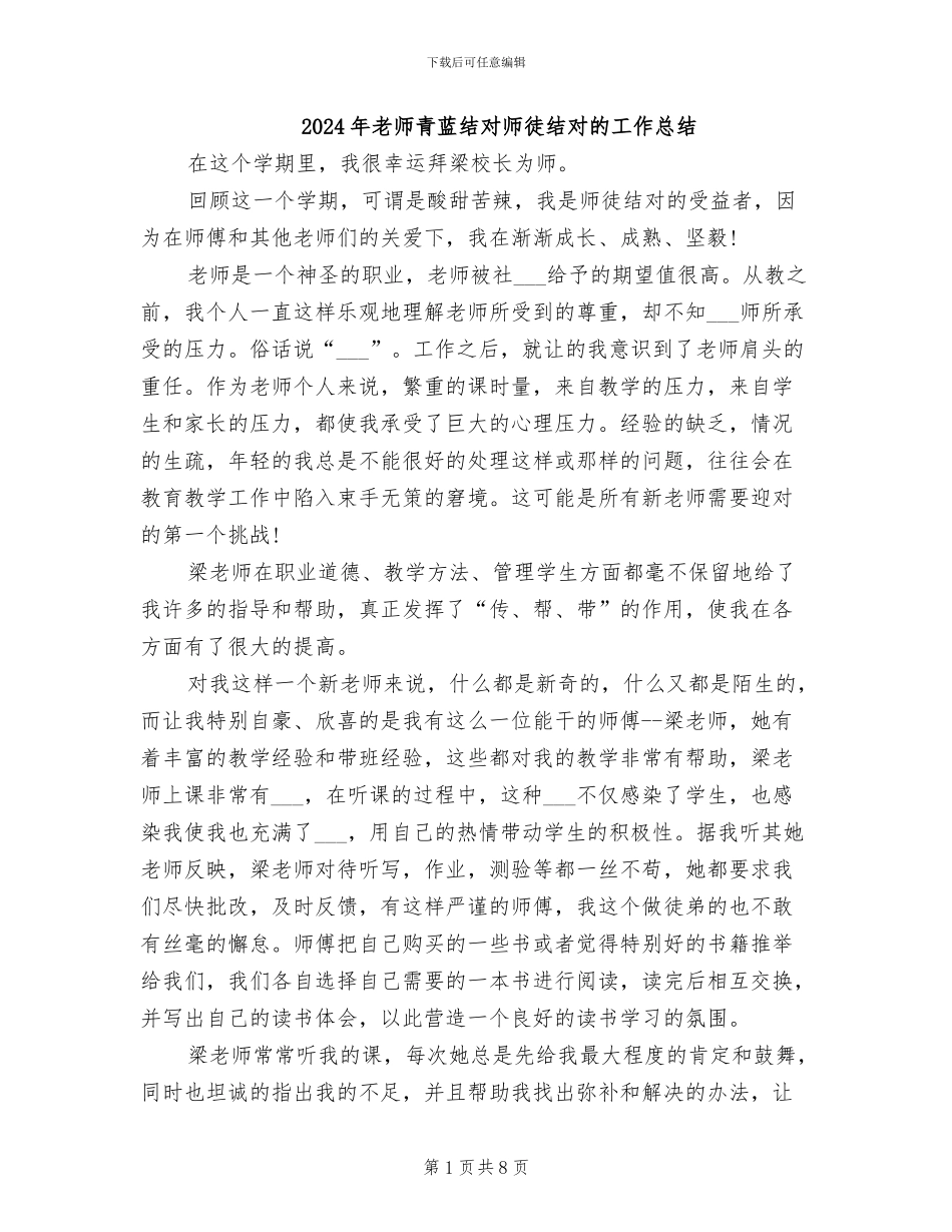 2024年教师青蓝结对师徒结对的工作总结_第1页