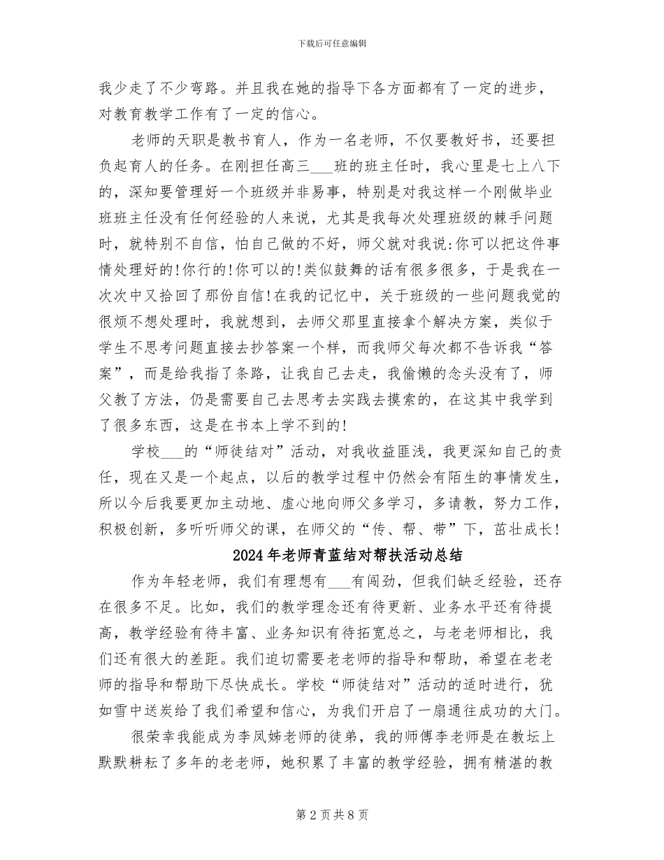 2024年教师青蓝结对师徒结对的工作总结_第2页