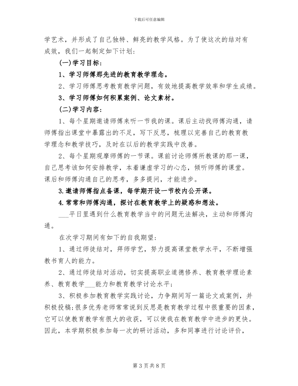 2024年教师青蓝结对师徒结对的工作总结_第3页