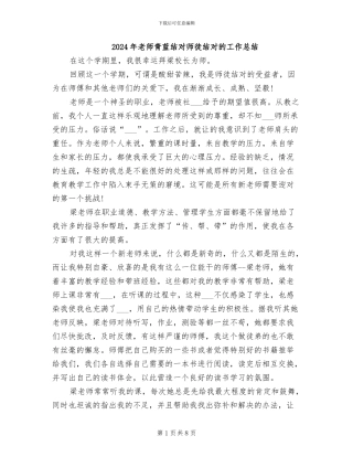 2024年教师青蓝结对师徒结对的工作总结